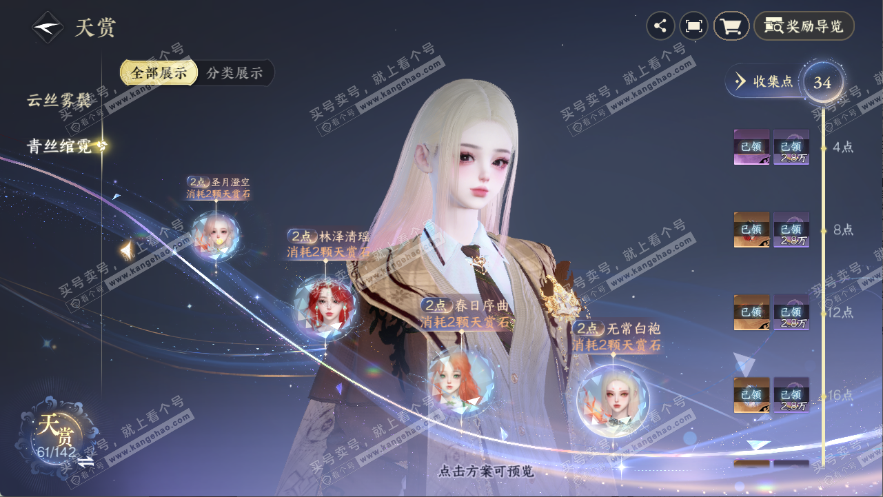 NSH321276逆水寒手游账号详情图55