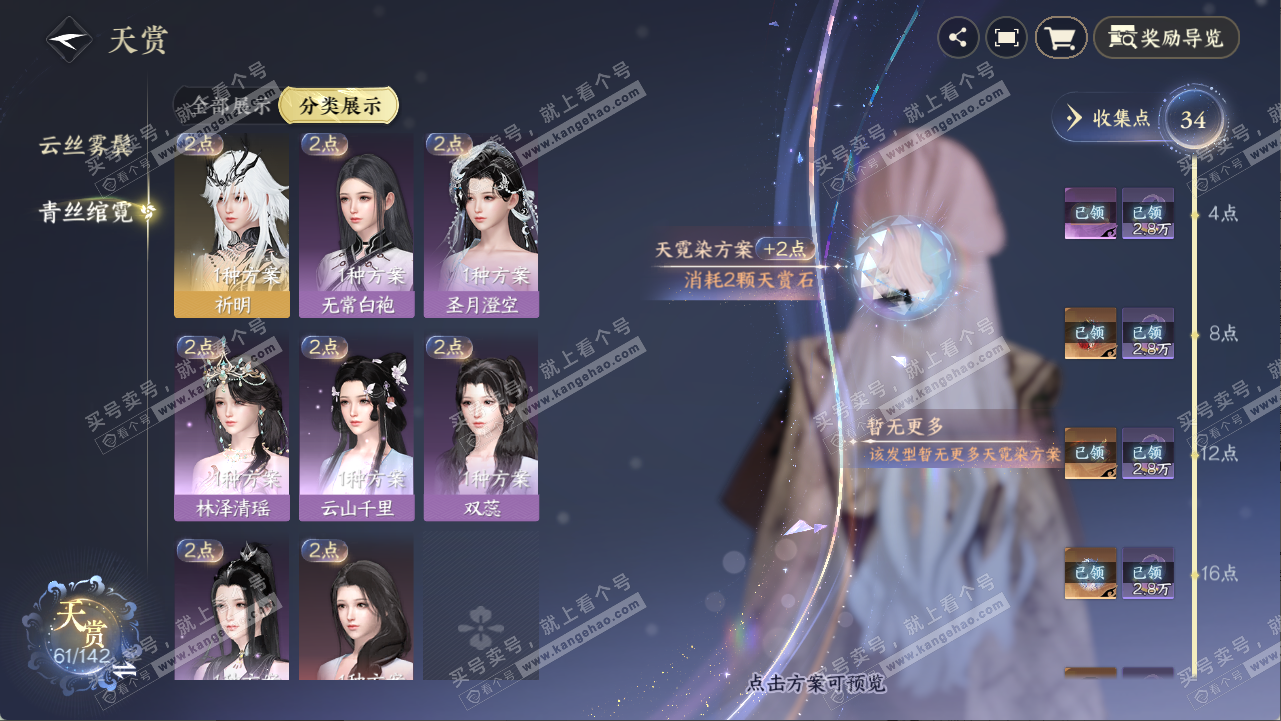 NSH321276逆水寒手游账号详情图56