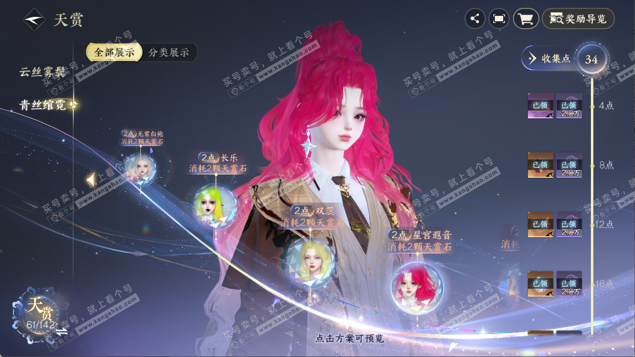 NSH321276逆水寒手游账号详情图30