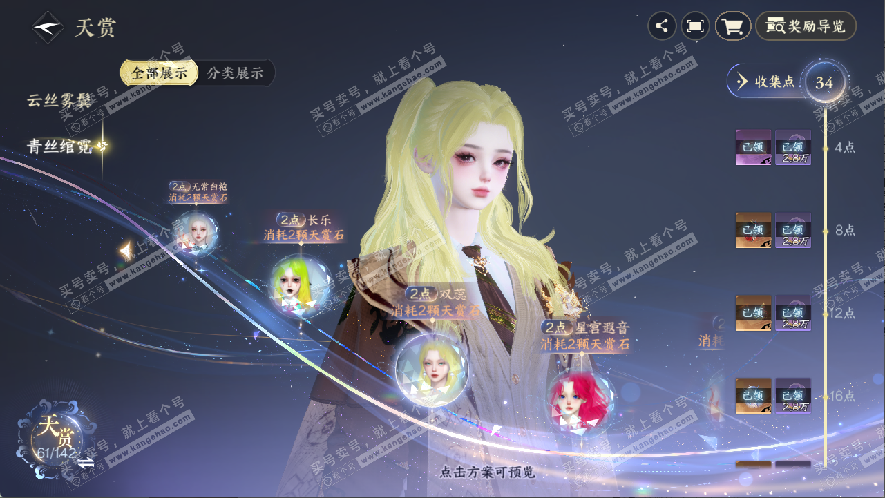 NSH321276逆水寒手游账号详情图29
