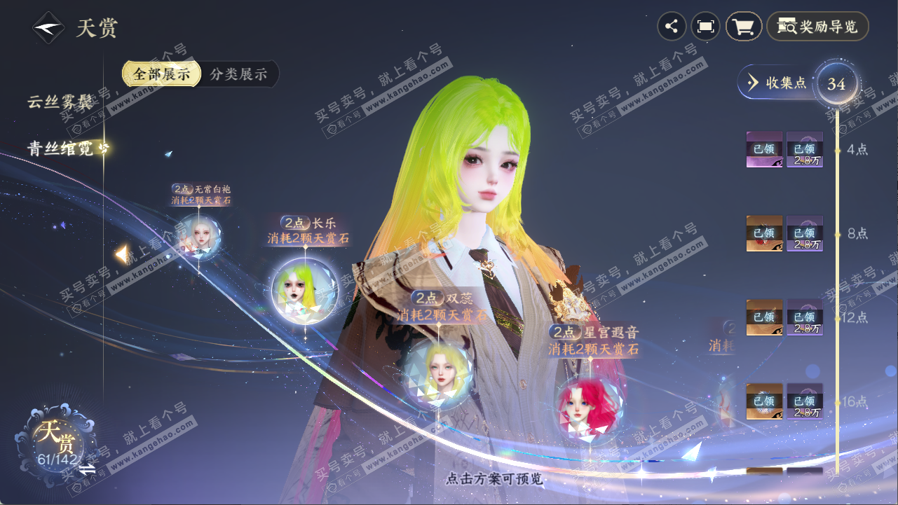 NSH321276逆水寒手游账号详情图28