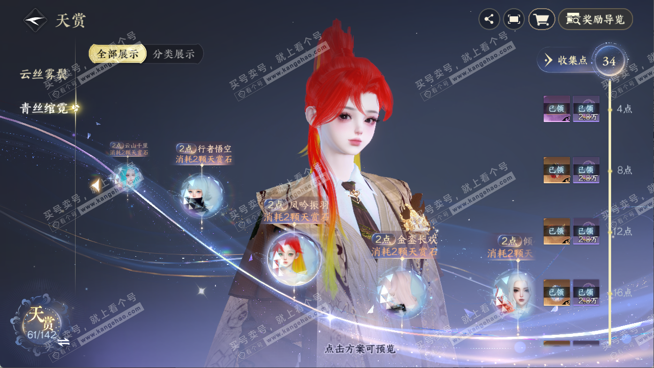 NSH321276逆水寒手游账号详情图36