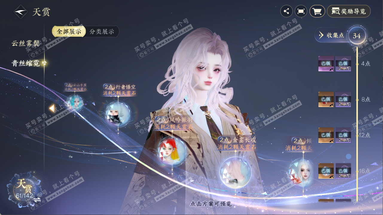 NSH321276逆水寒手游账号详情图37