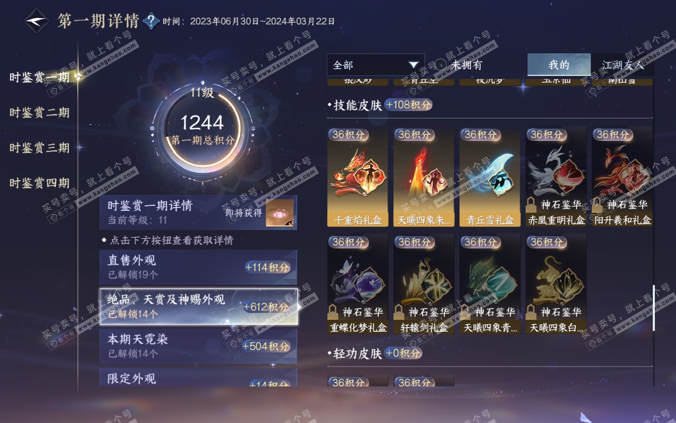 NSH321276逆水寒手游账号详情图13