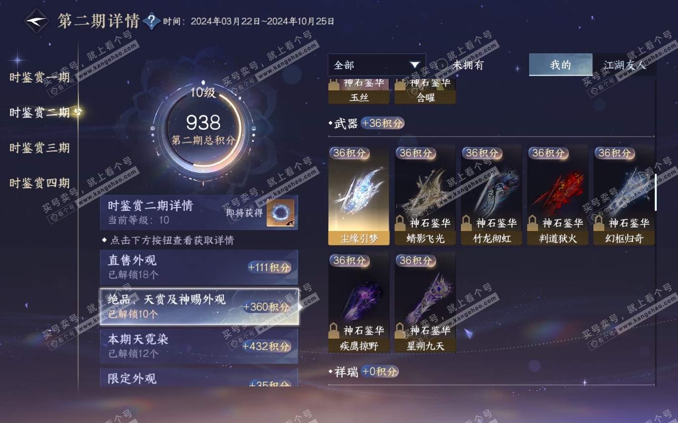 NSH321276逆水寒手游账号详情图14