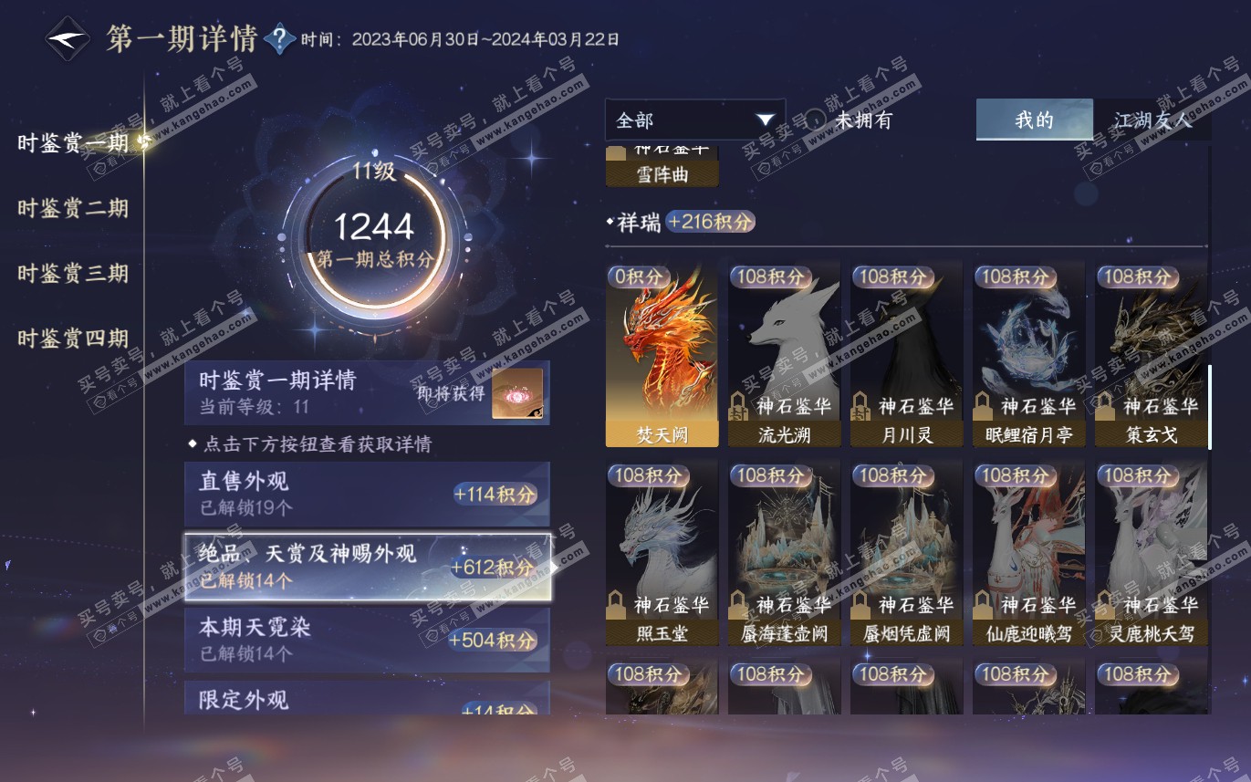 NSH321276逆水寒手游账号详情图12
