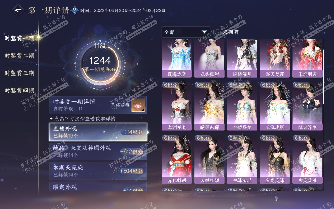 NSH321276逆水寒手游账号详情图19