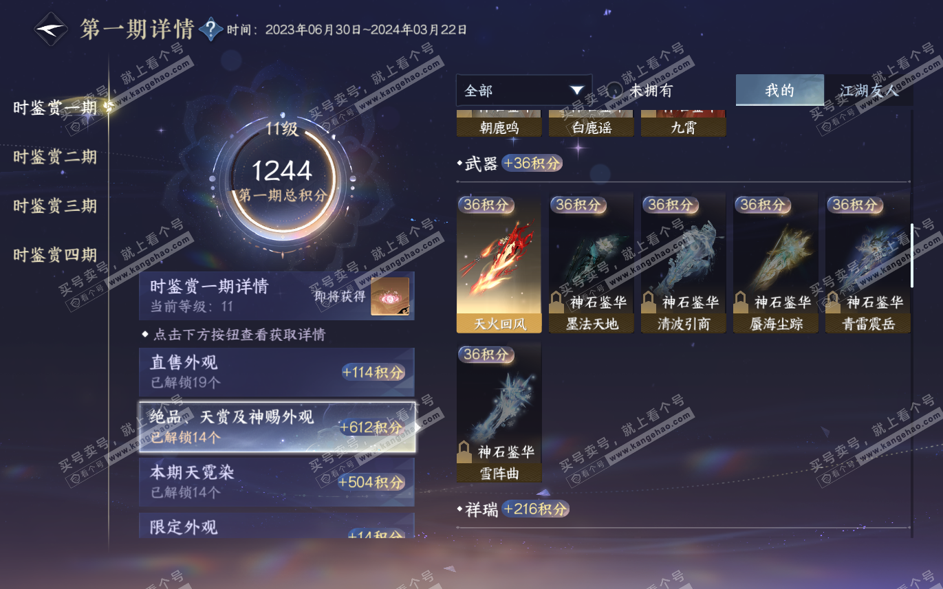 NSH321276逆水寒手游账号详情图11