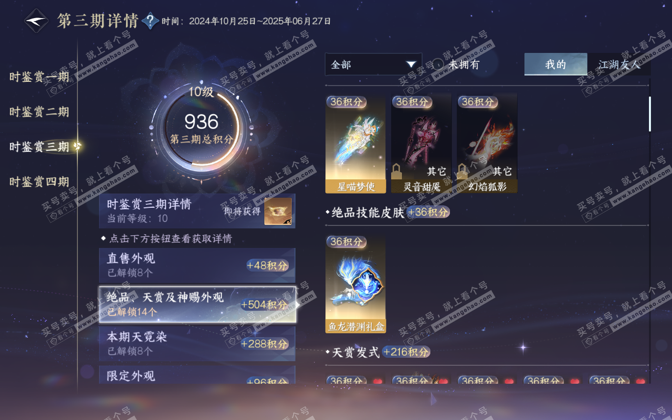 NSH321276逆水寒手游账号详情图15