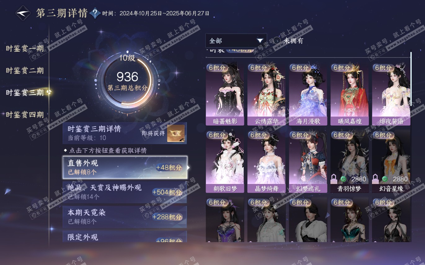NSH321276逆水寒手游账号详情图23