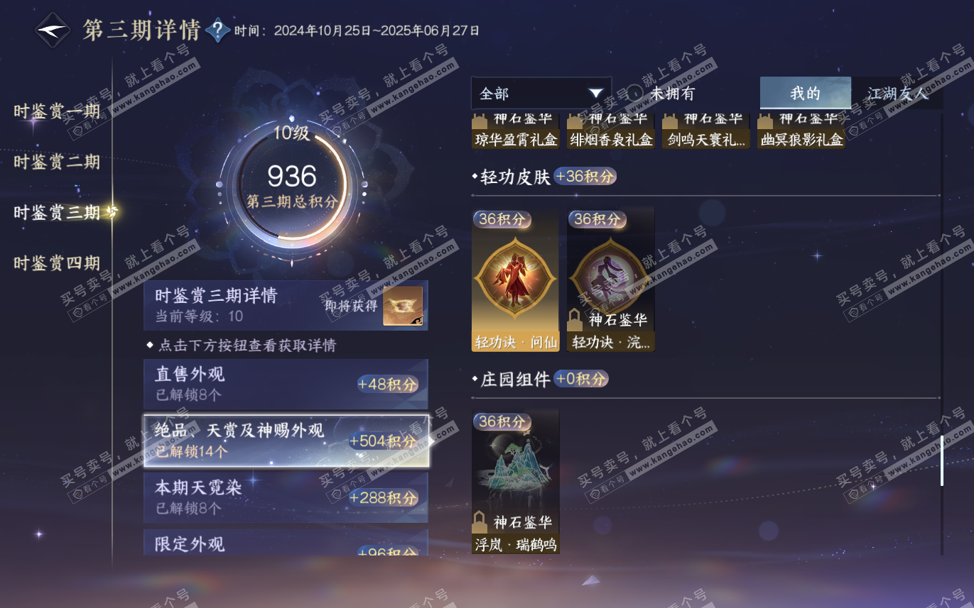 NSH321276逆水寒手游账号详情图17