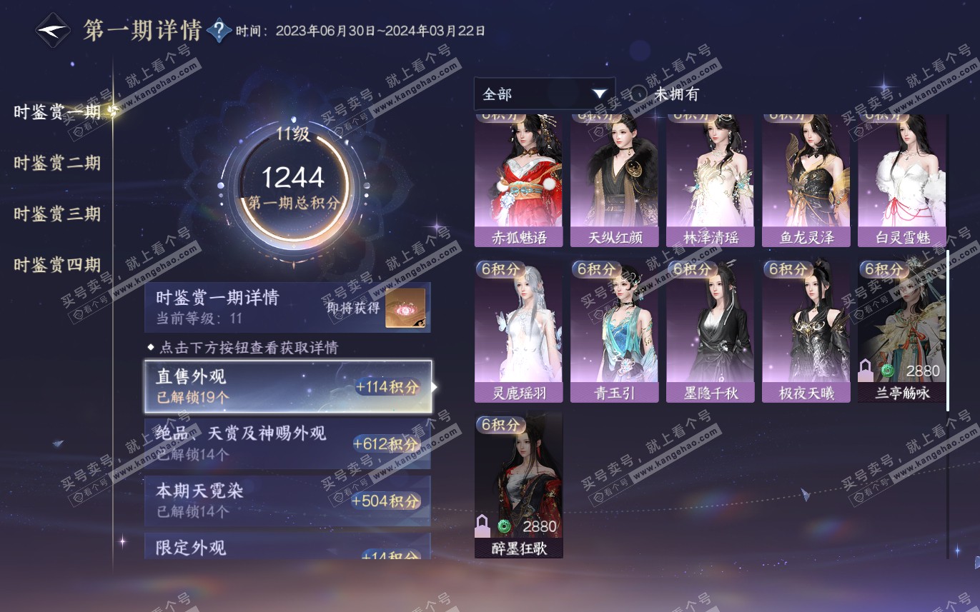 NSH321276逆水寒手游账号详情图20