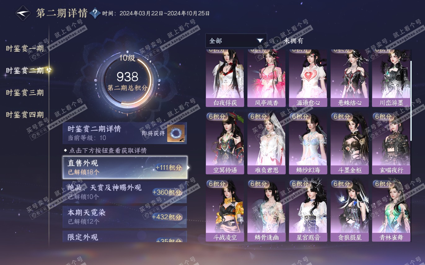 NSH321276逆水寒手游账号详情图21
