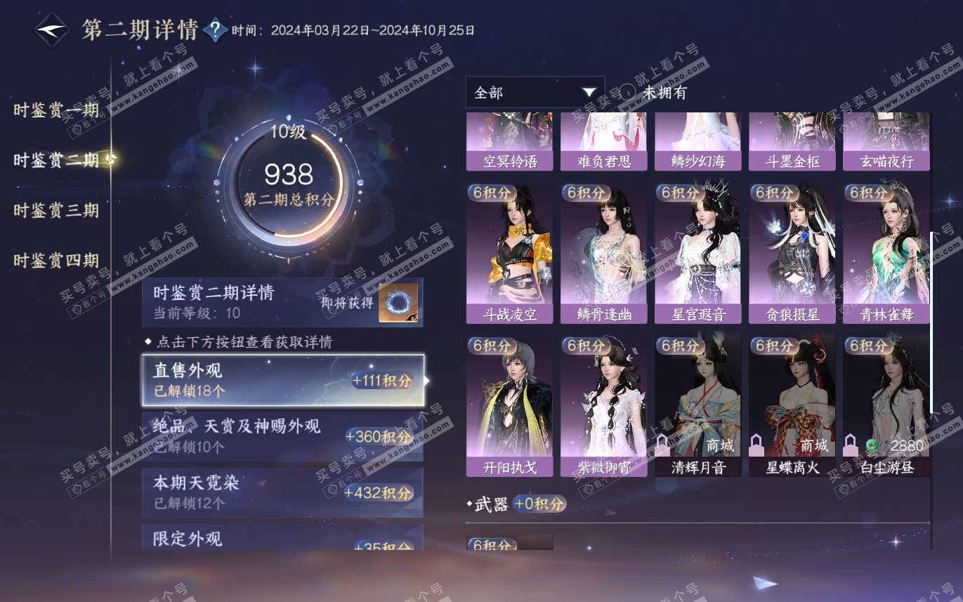 NSH321276逆水寒手游账号详情图22