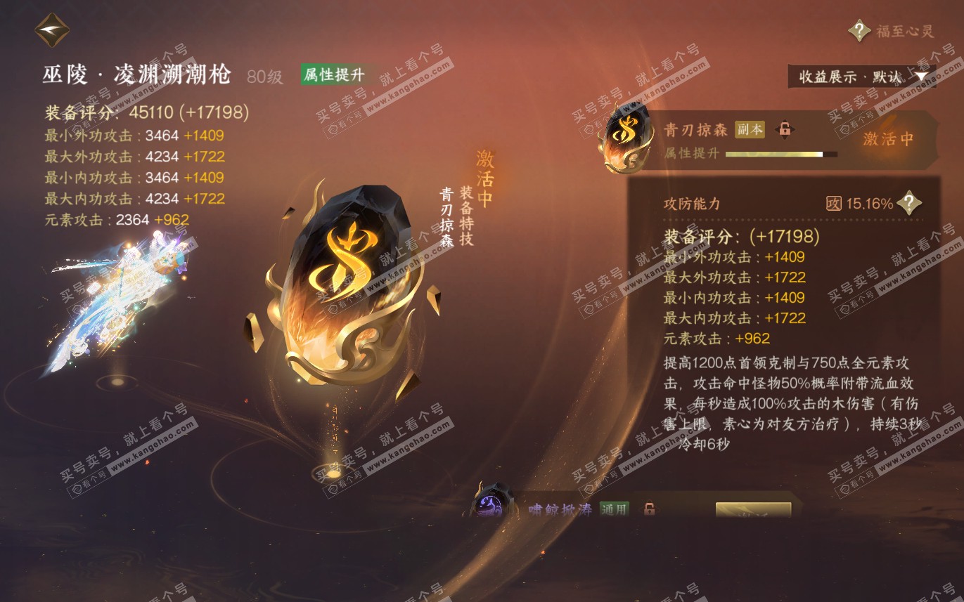 NSH321276逆水寒手游账号详情图57