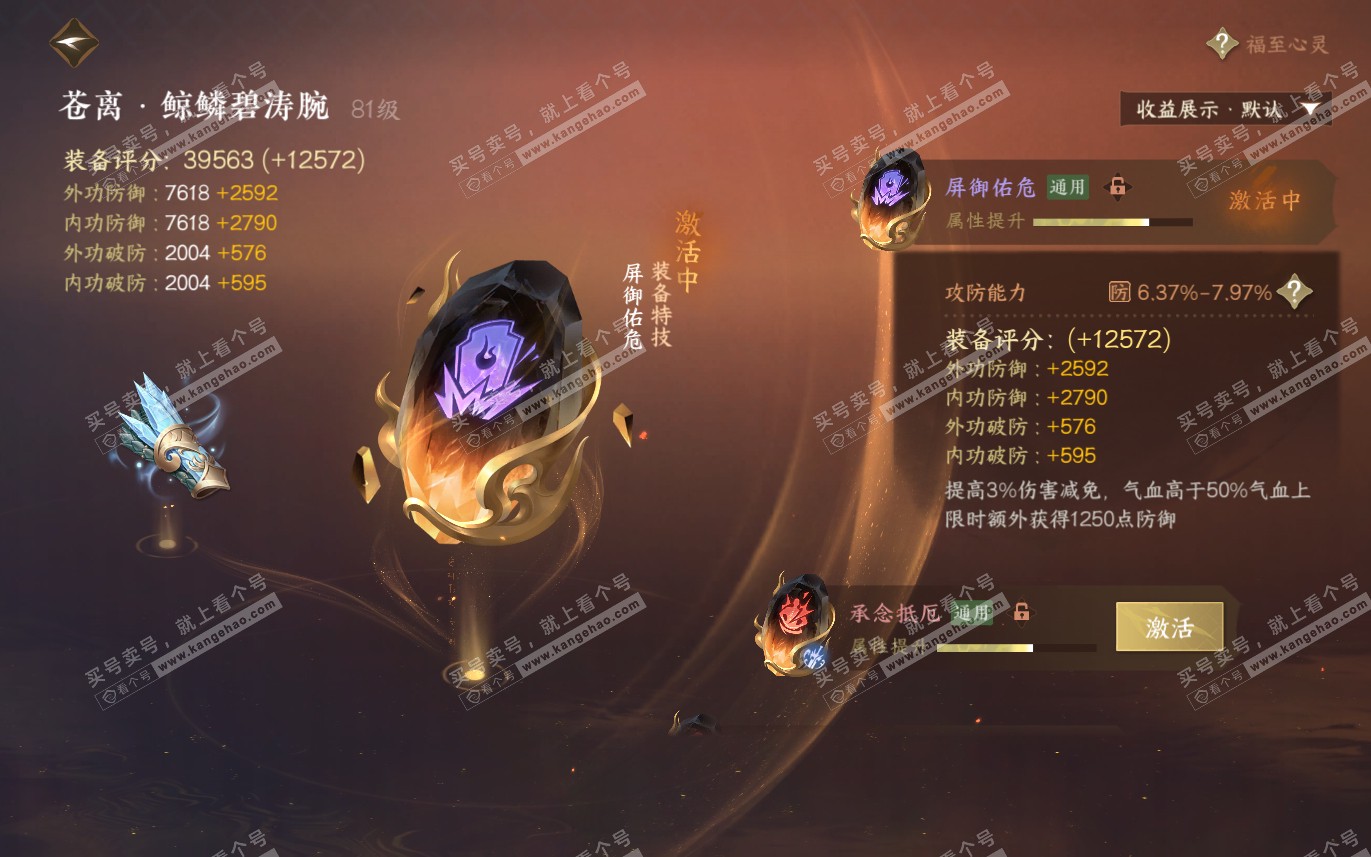 NSH321276逆水寒手游账号详情图58