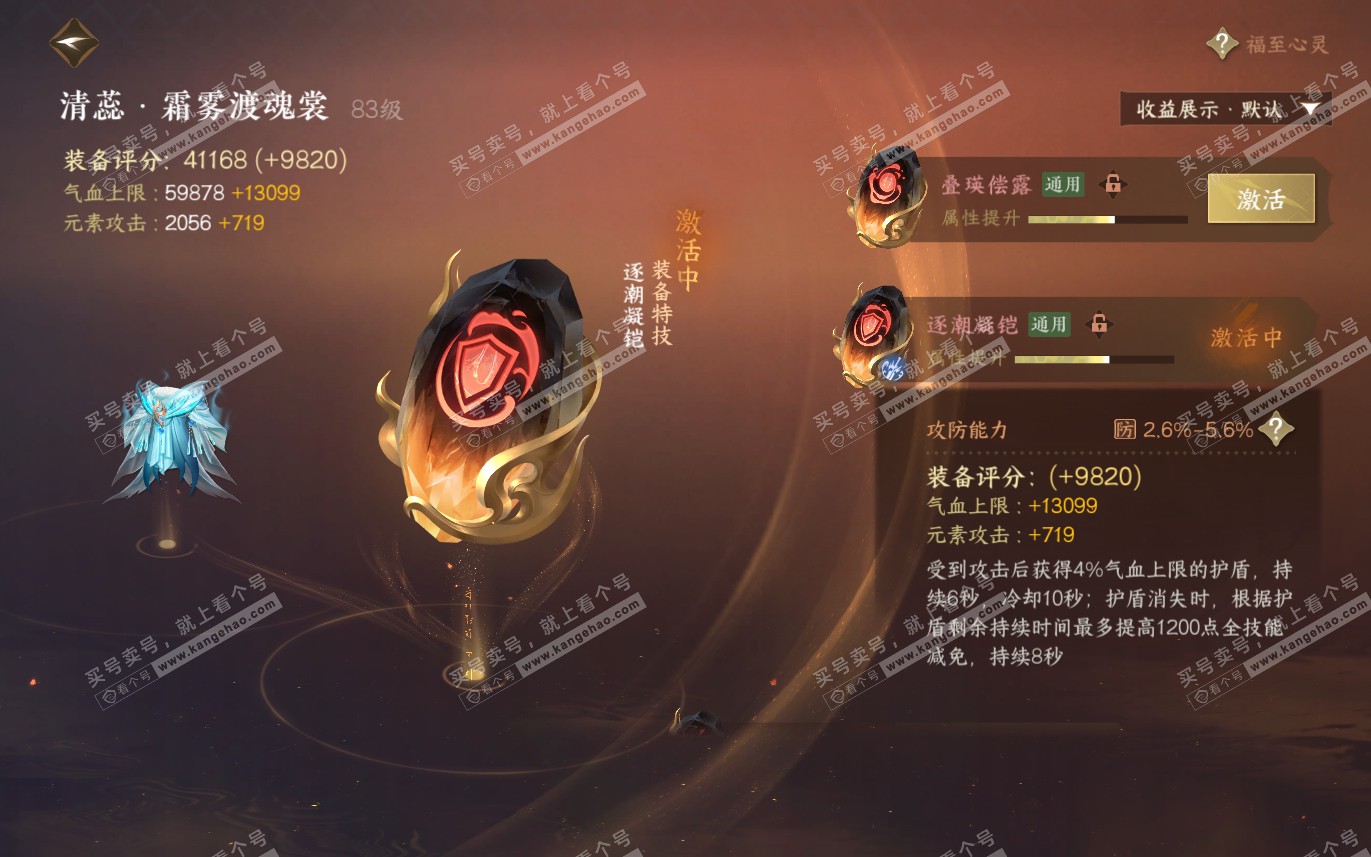 NSH321276逆水寒手游账号详情图59