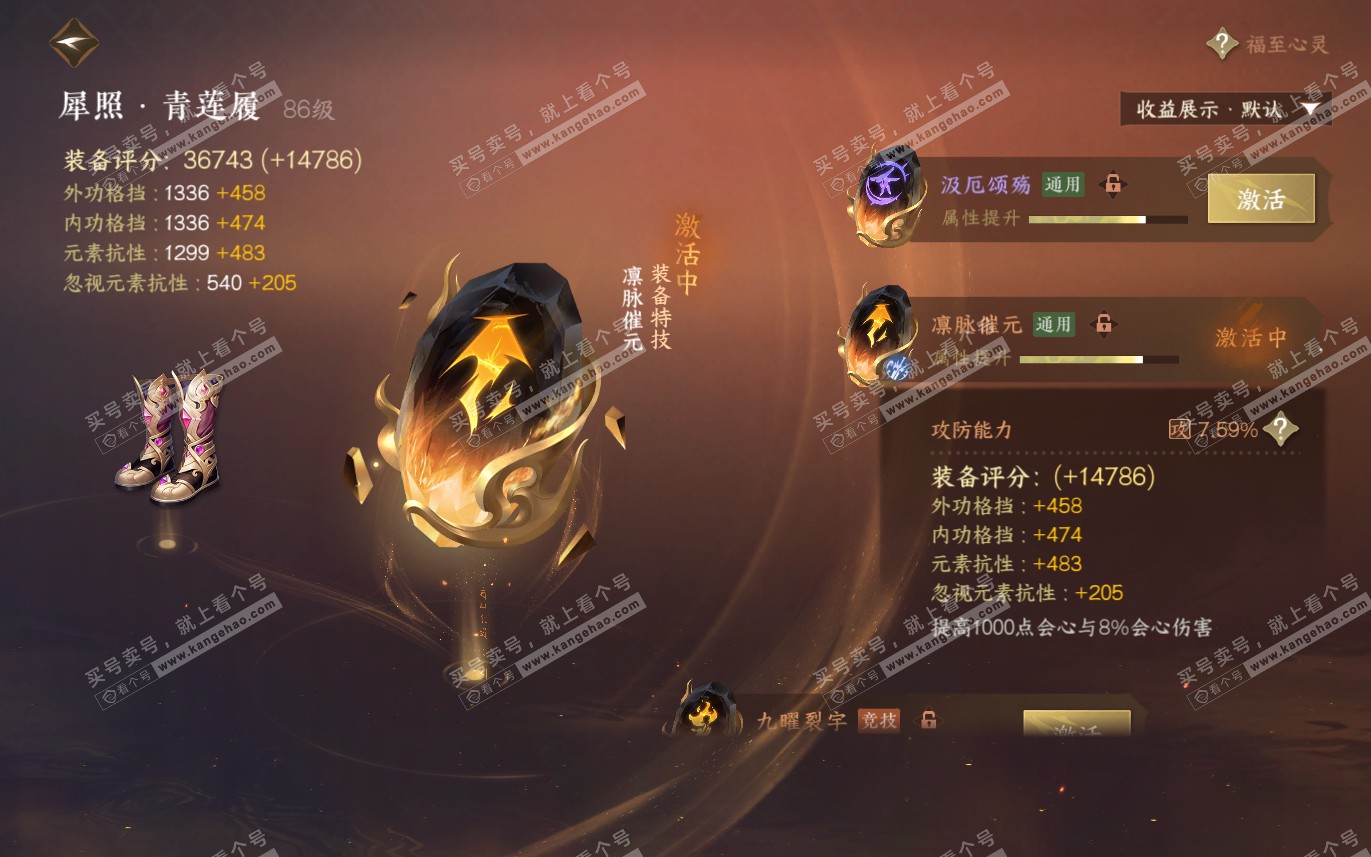 NSH321276逆水寒手游账号详情图61