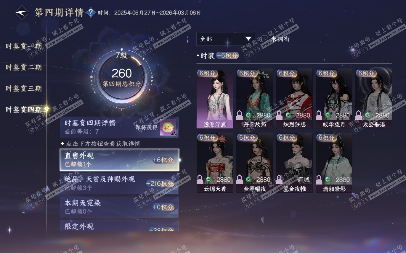 NSH321276逆水寒手游账号详情图24