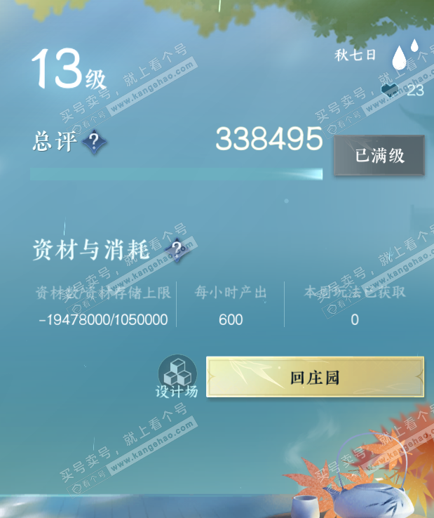 NSH321276逆水寒手游账号详情图71