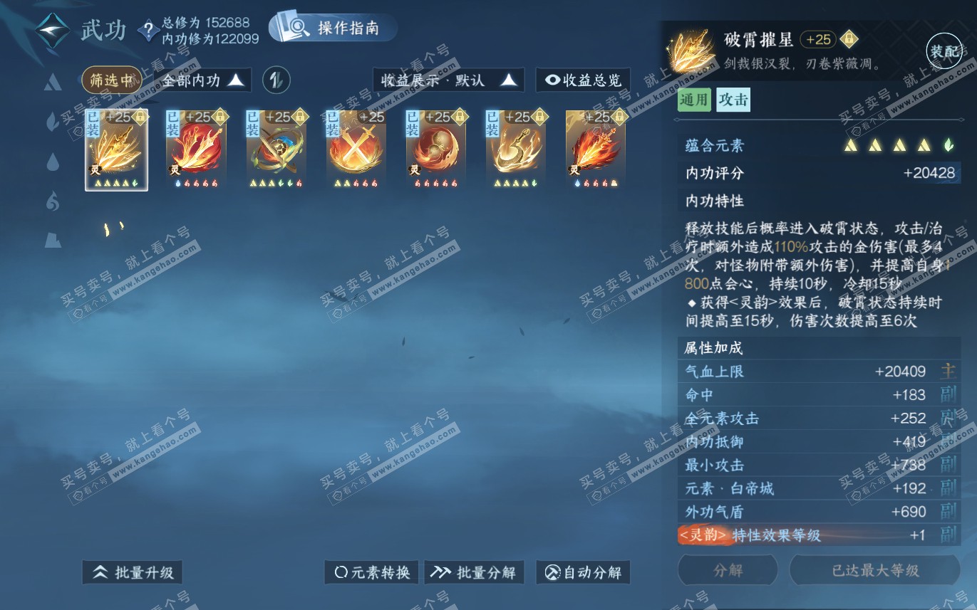 NSH321276逆水寒手游账号详情图66