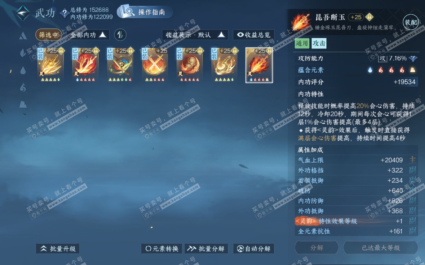 NSH321276逆水寒手游账号详情图69