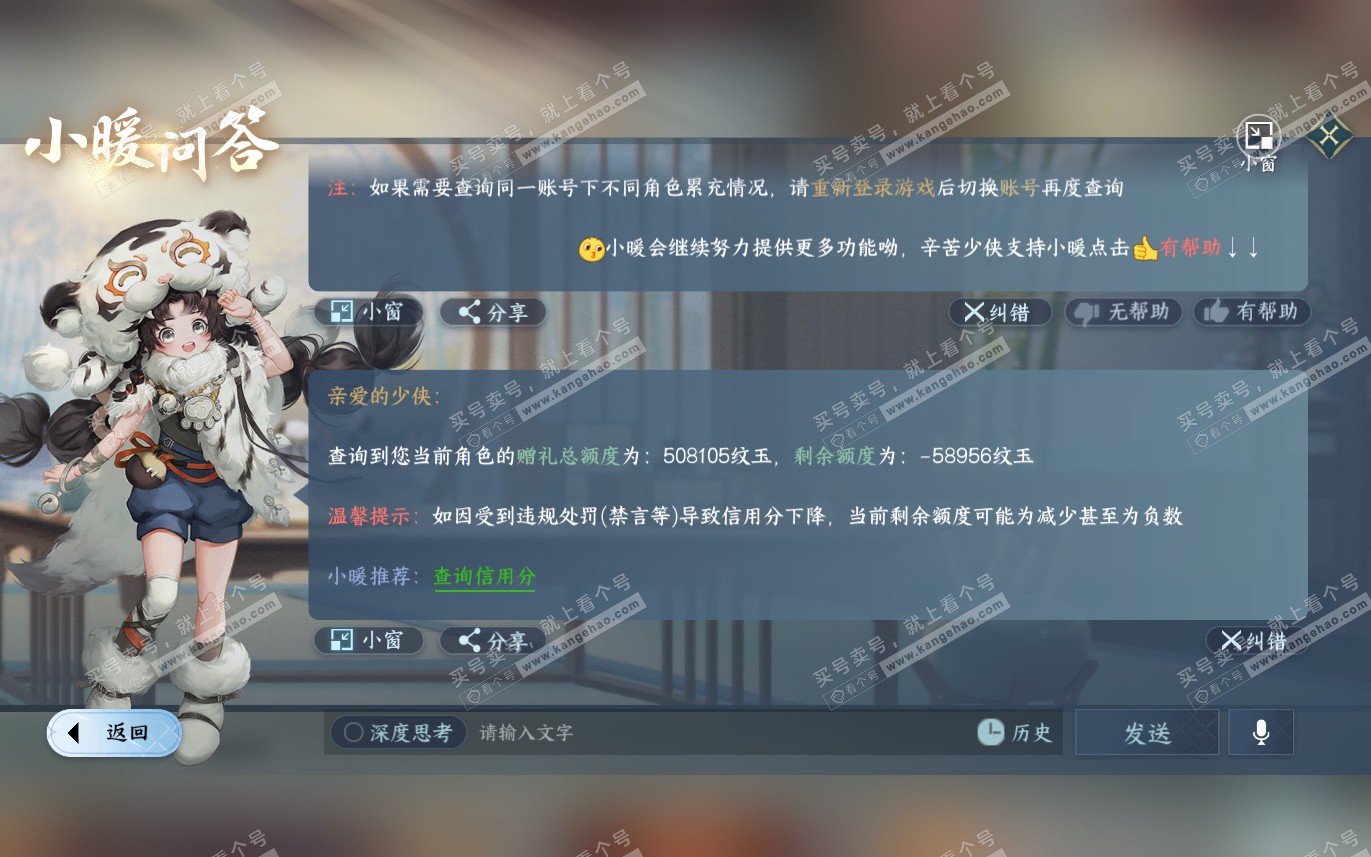 NSH321276逆水寒手游账号详情图74