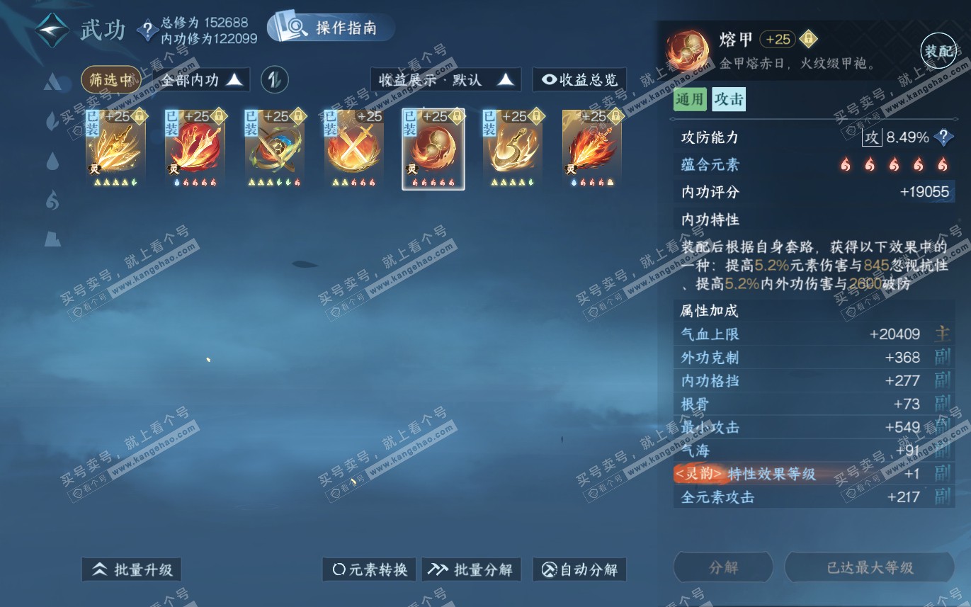 NSH321276逆水寒手游账号详情图68