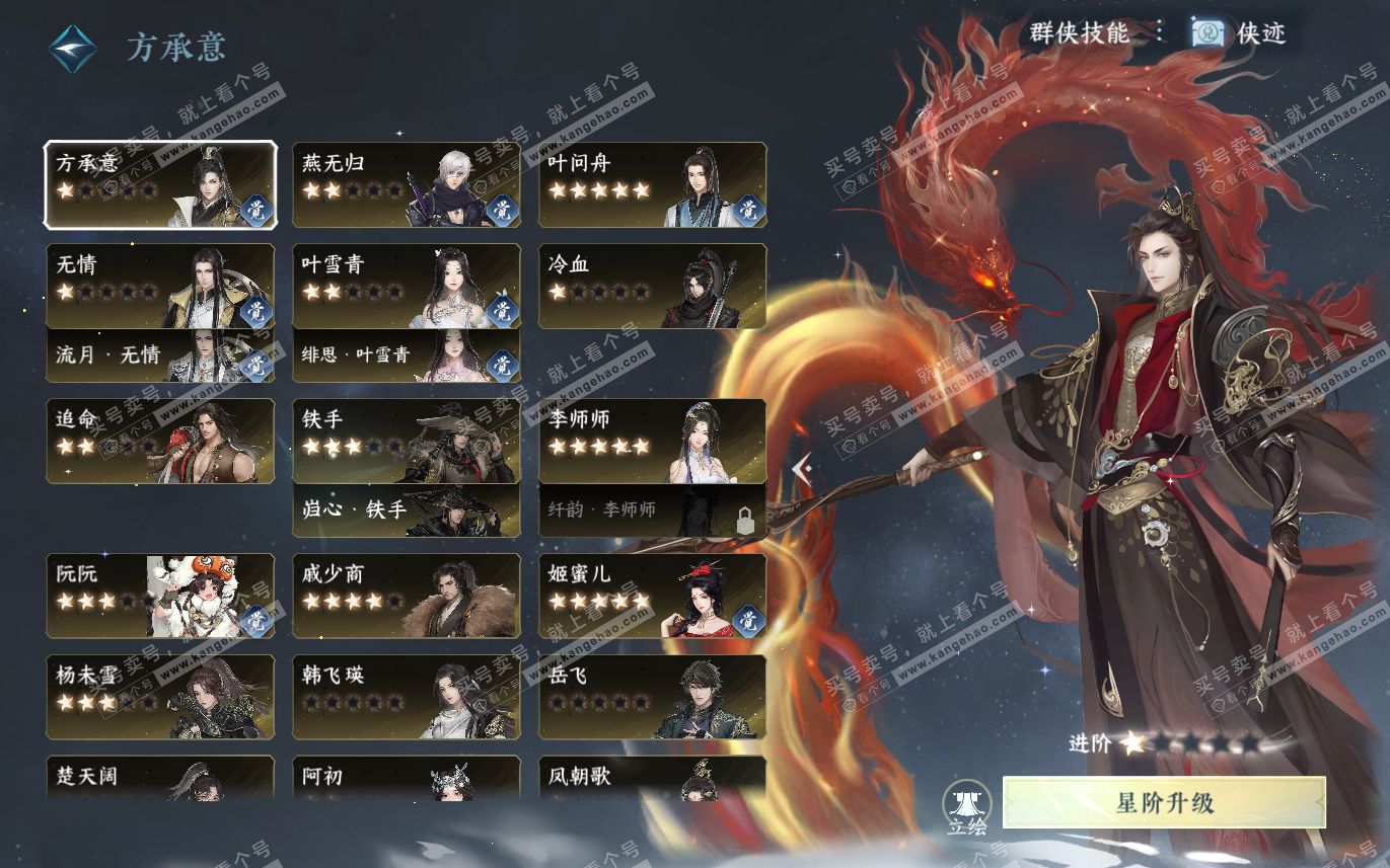 NSH321276逆水寒手游账号详情图72