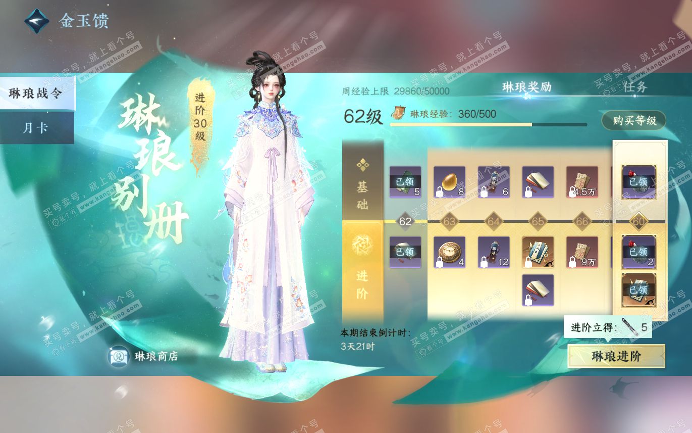 NSH321276逆水寒手游账号详情图70