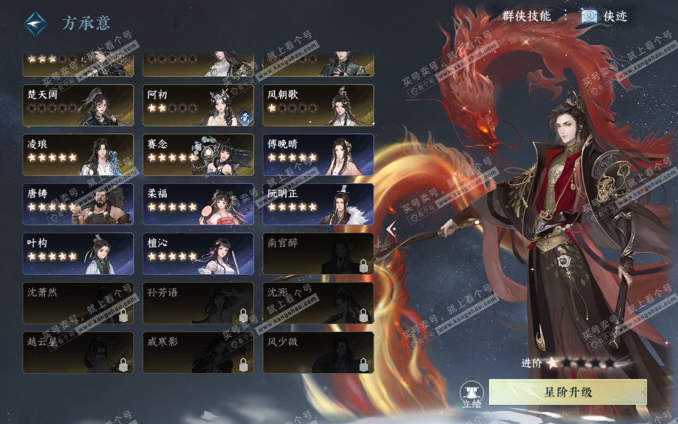 NSH321276逆水寒手游账号详情图73