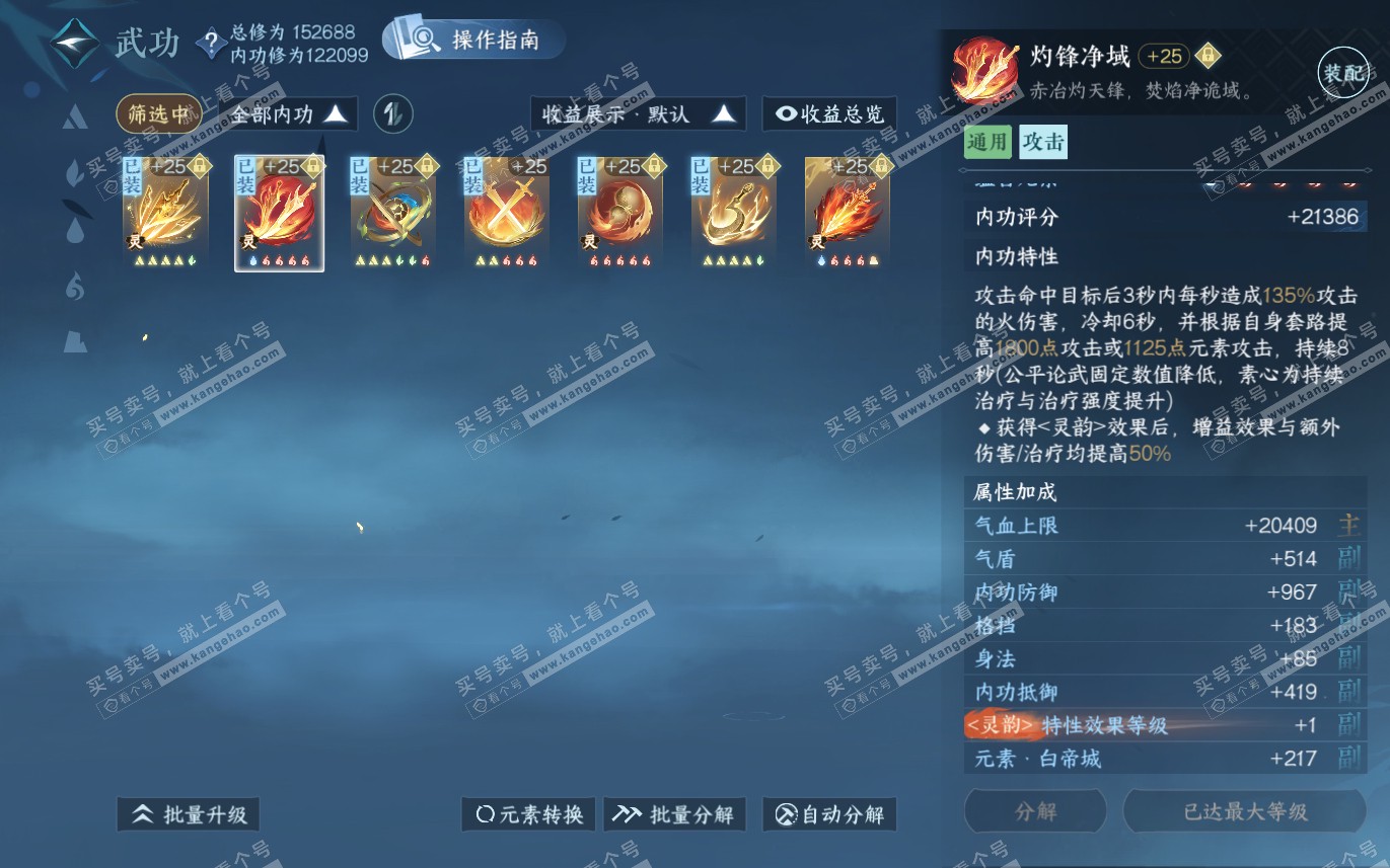 NSH321276逆水寒手游账号详情图67