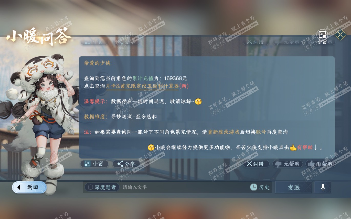 NSH321276逆水寒手游账号详情图75