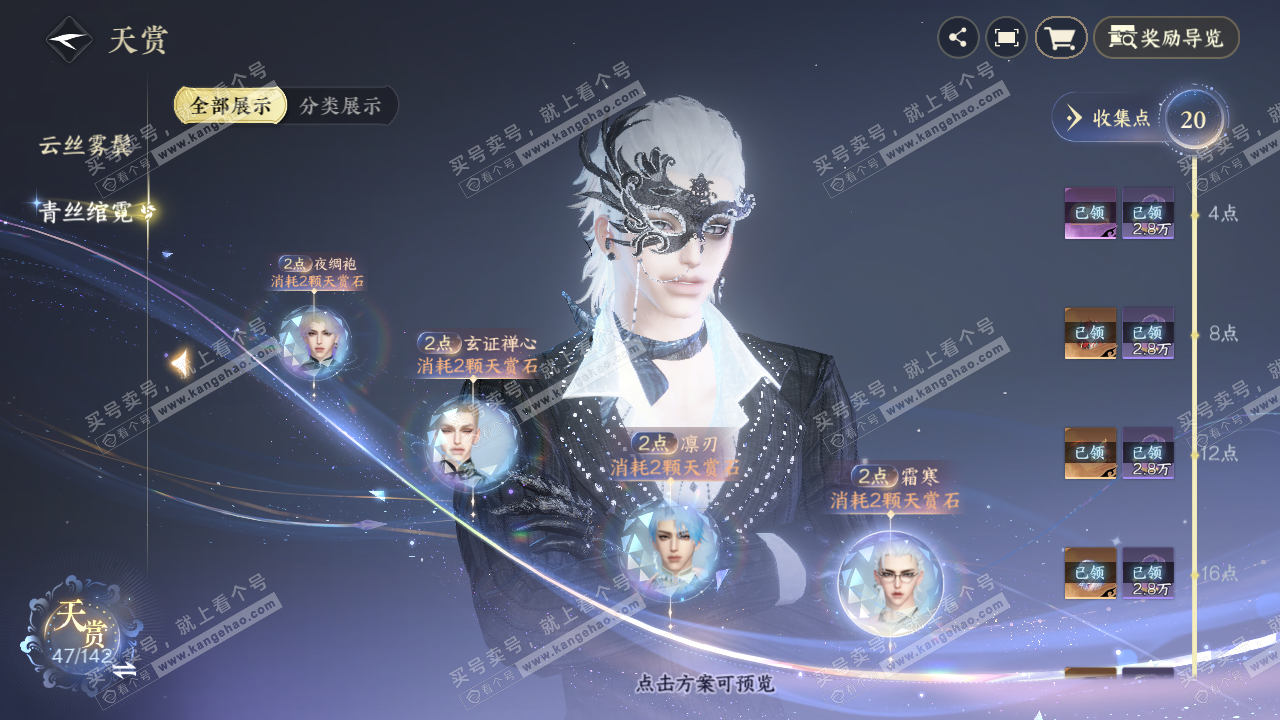 NSH321275逆水寒手游账号详情图17 NSH321275逆水寒手游账号详情图17