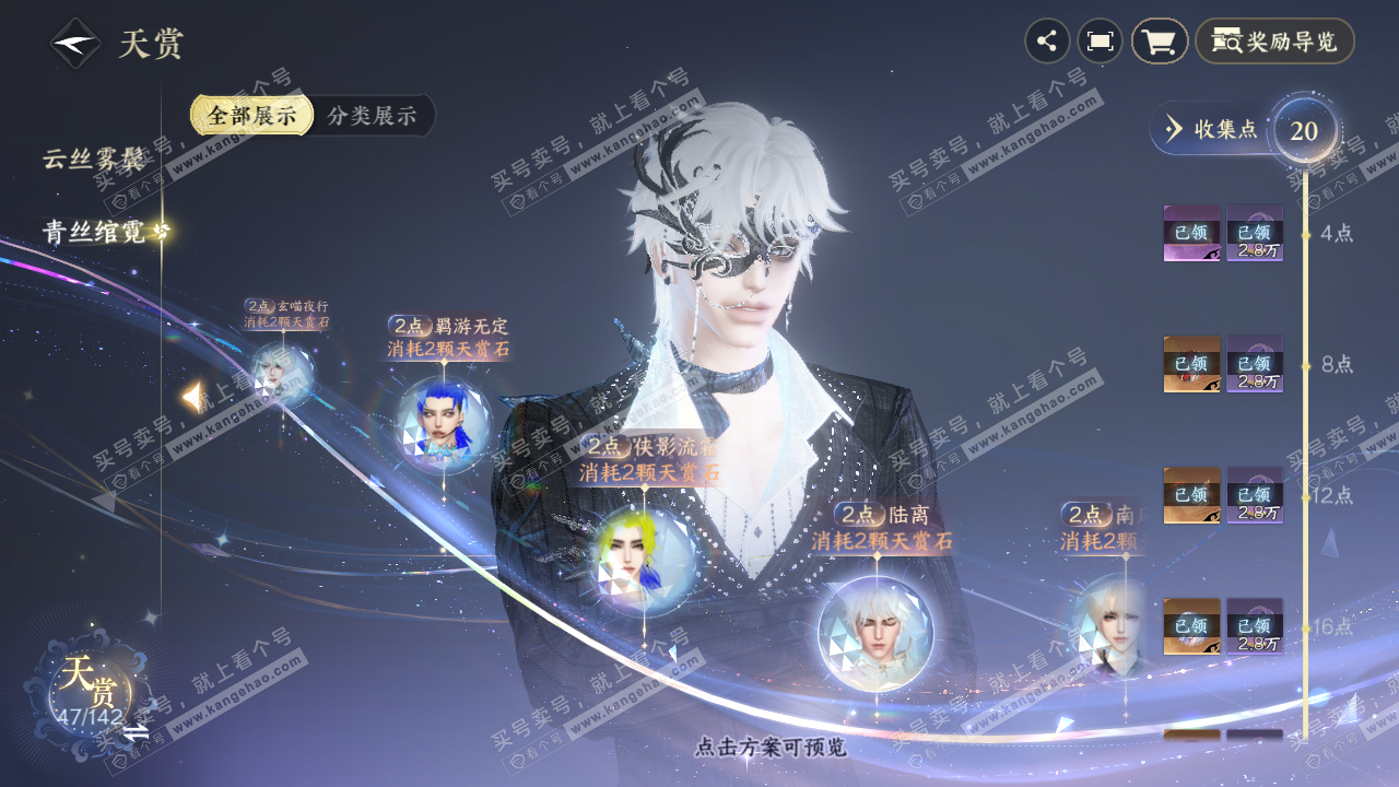 NSH321275逆水寒手游账号详情图21 NSH321275逆水寒手游账号详情图21