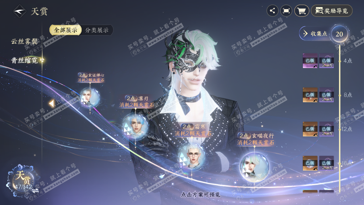 NSH321275逆水寒手游账号详情图18 NSH321275逆水寒手游账号详情图18