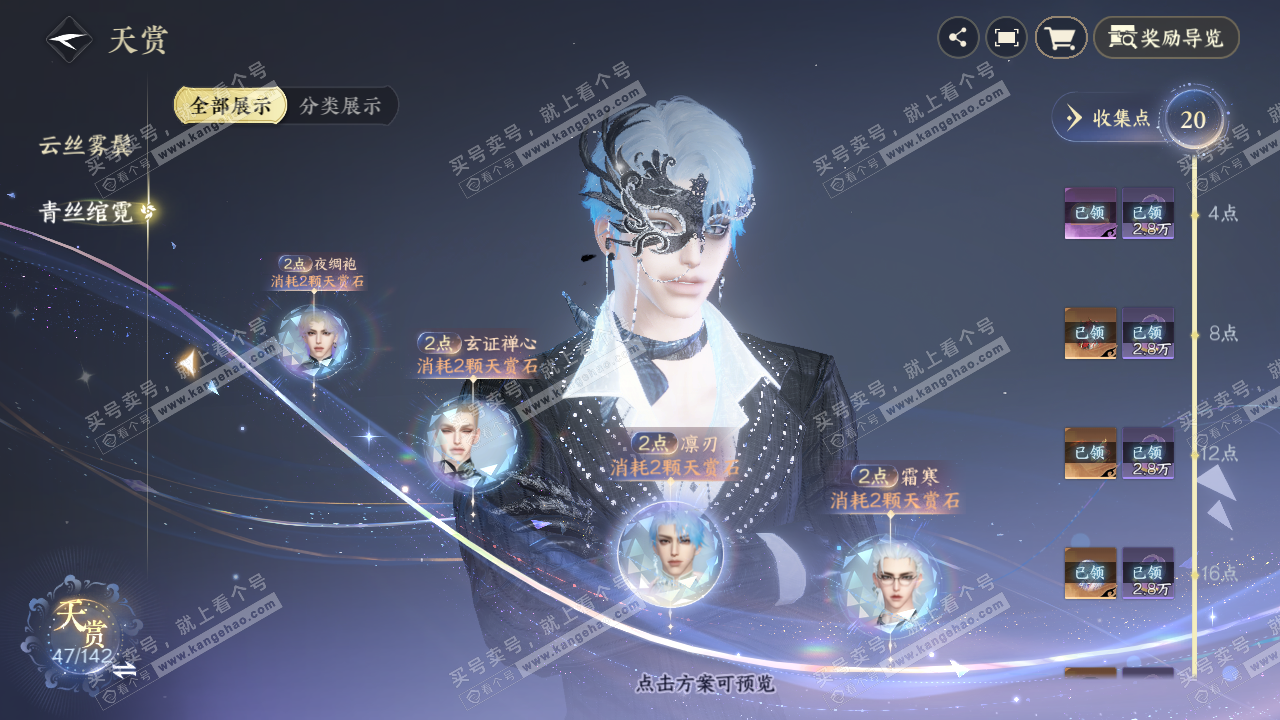 NSH321275逆水寒手游账号详情图16 NSH321275逆水寒手游账号详情图16