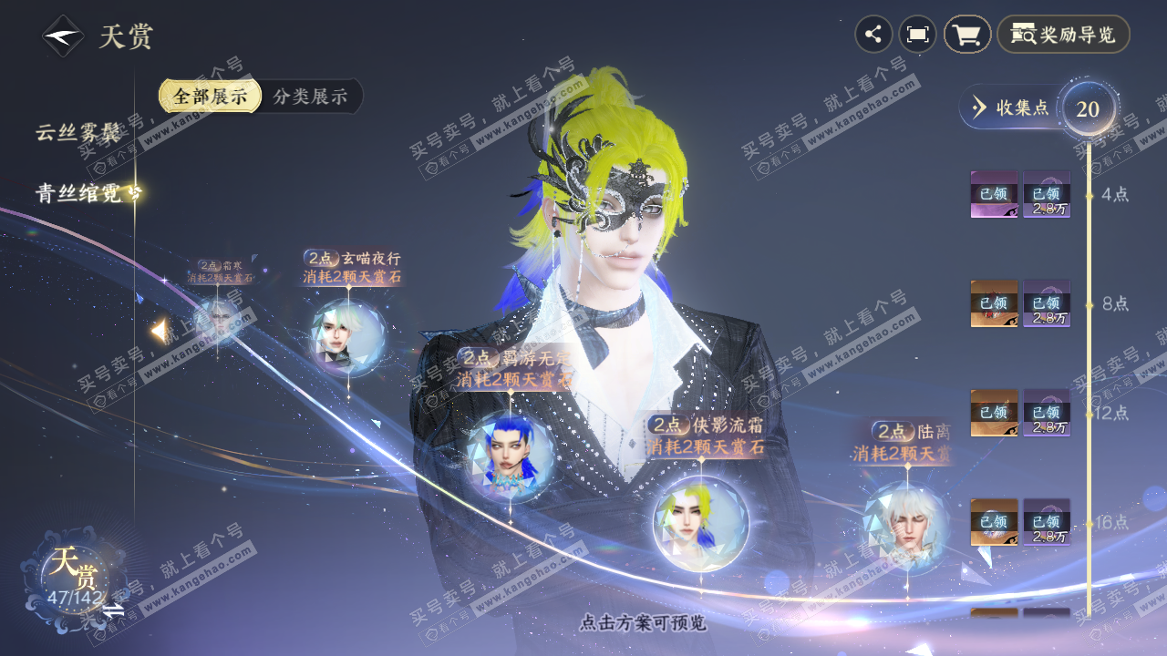 NSH321275逆水寒手游账号详情图20 NSH321275逆水寒手游账号详情图20