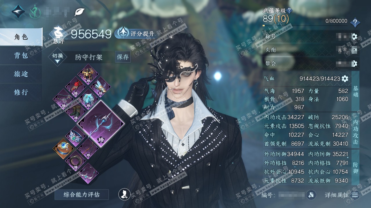 NSH321275逆水寒手游账号详情图1 NSH321275逆水寒手游账号详情图1