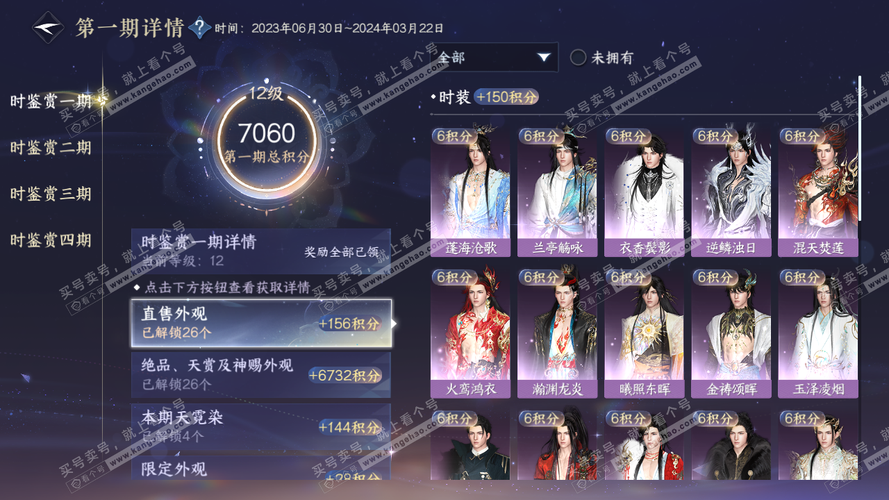 NSH321275逆水寒手游账号详情图24 NSH321275逆水寒手游账号详情图24