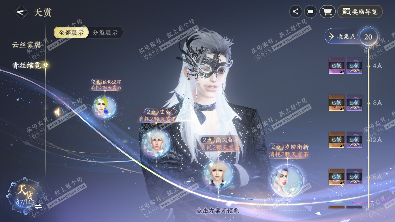 NSH321275逆水寒手游账号详情图23 NSH321275逆水寒手游账号详情图23