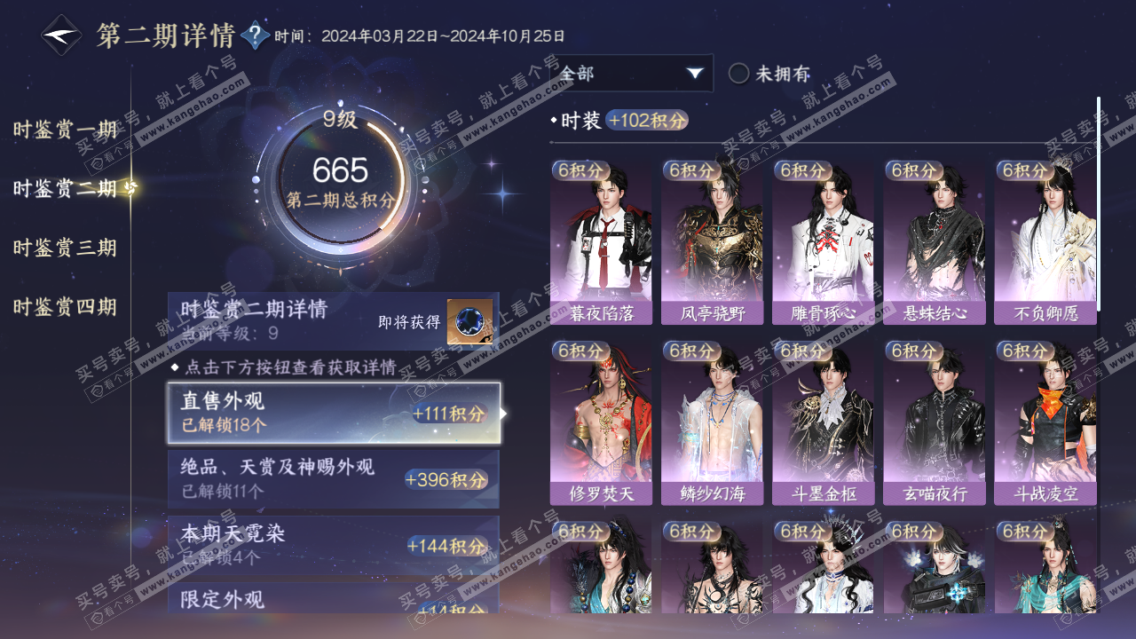 NSH321275逆水寒手游账号详情图26 NSH321275逆水寒手游账号详情图26