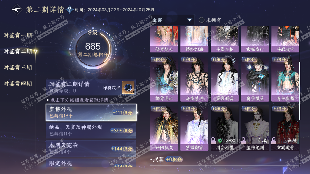 NSH321275逆水寒手游账号详情图27 NSH321275逆水寒手游账号详情图27