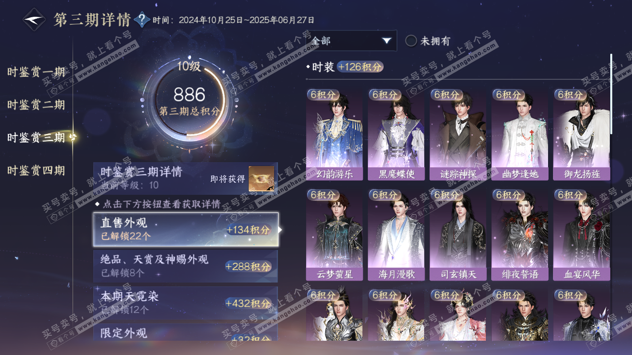 NSH321275逆水寒手游账号详情图28 NSH321275逆水寒手游账号详情图28