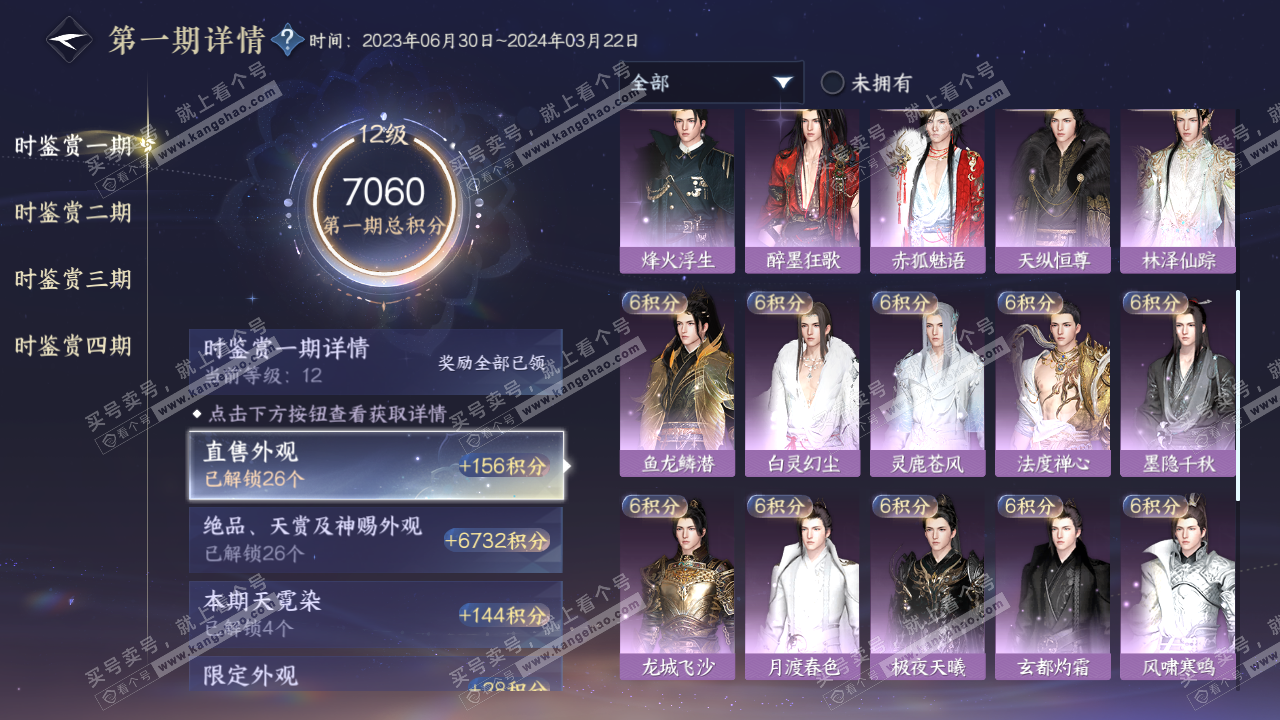 NSH321275逆水寒手游账号详情图25 NSH321275逆水寒手游账号详情图25