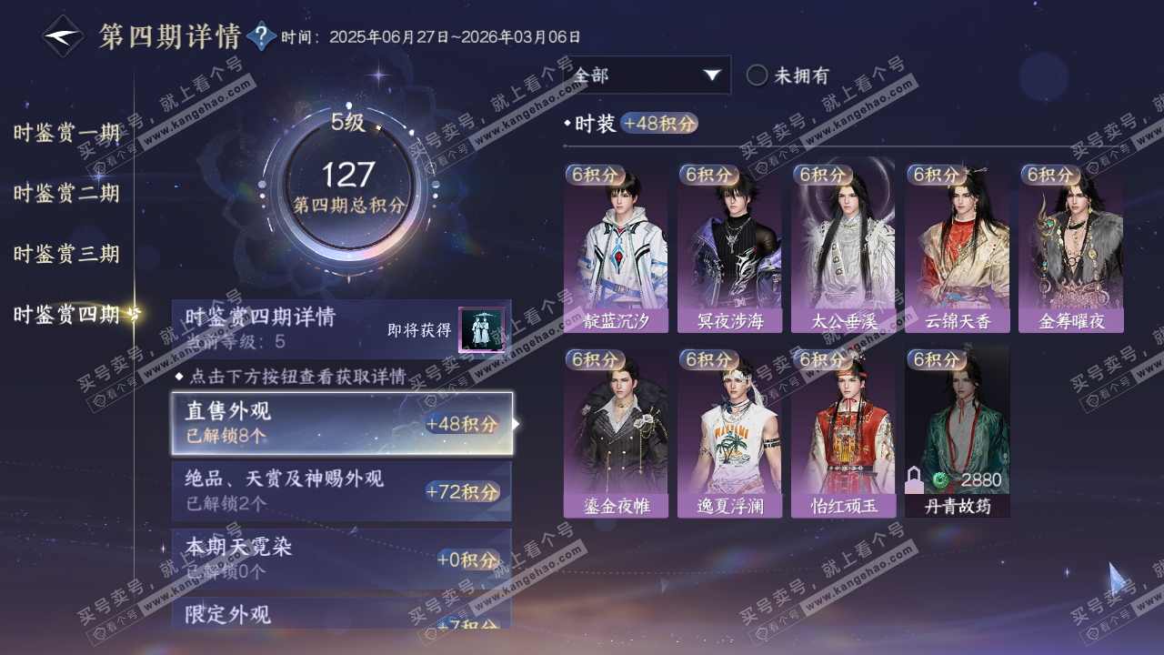 NSH321275逆水寒手游账号详情图30 NSH321275逆水寒手游账号详情图30