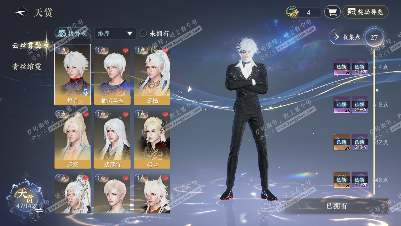 NSH321275逆水寒手游账号详情图10 NSH321275逆水寒手游账号详情图10