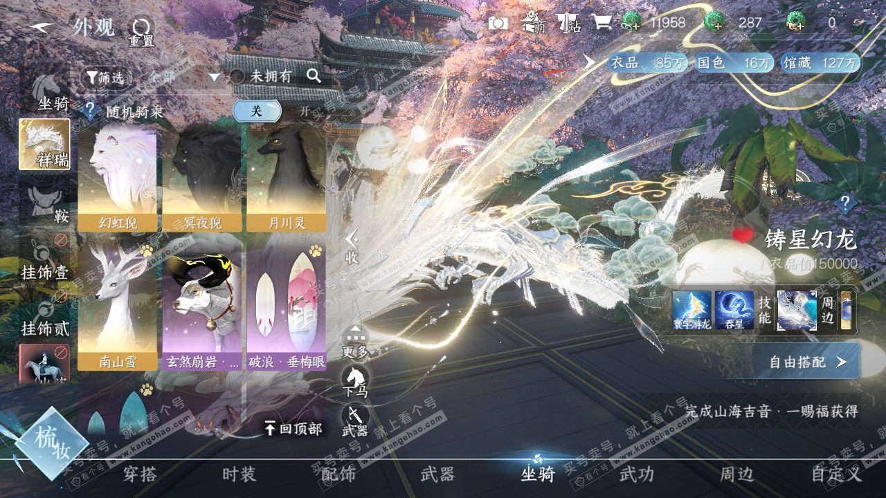 NSH321275逆水寒手游账号详情图35 NSH321275逆水寒手游账号详情图35