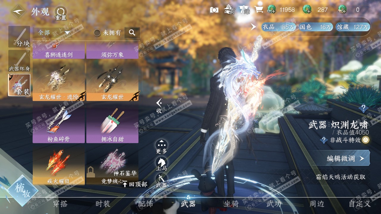 NSH321275逆水寒手游账号详情图33 NSH321275逆水寒手游账号详情图33