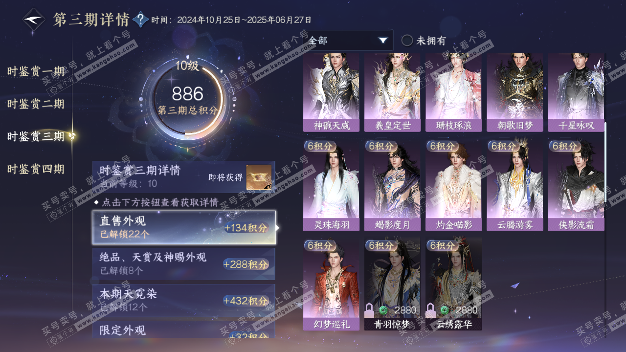 NSH321275逆水寒手游账号详情图29 NSH321275逆水寒手游账号详情图29